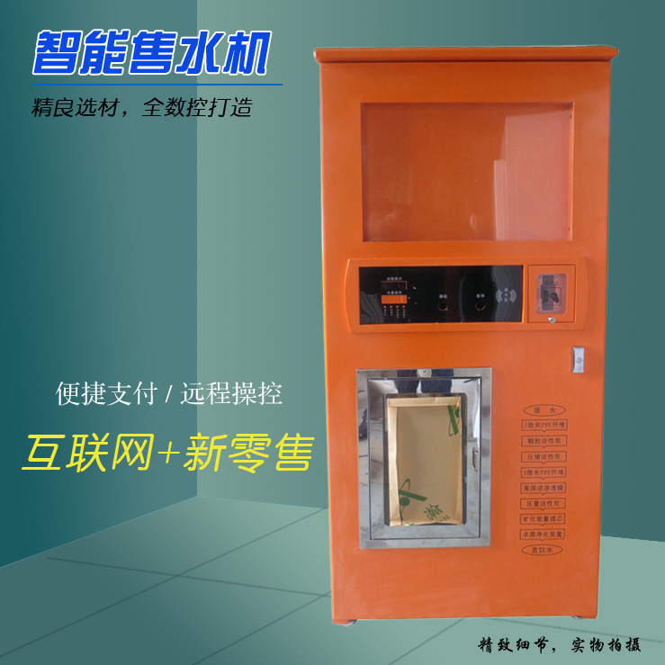 智能自動售水機(jī)