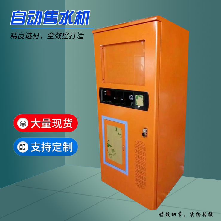 智能自動售水機(jī)