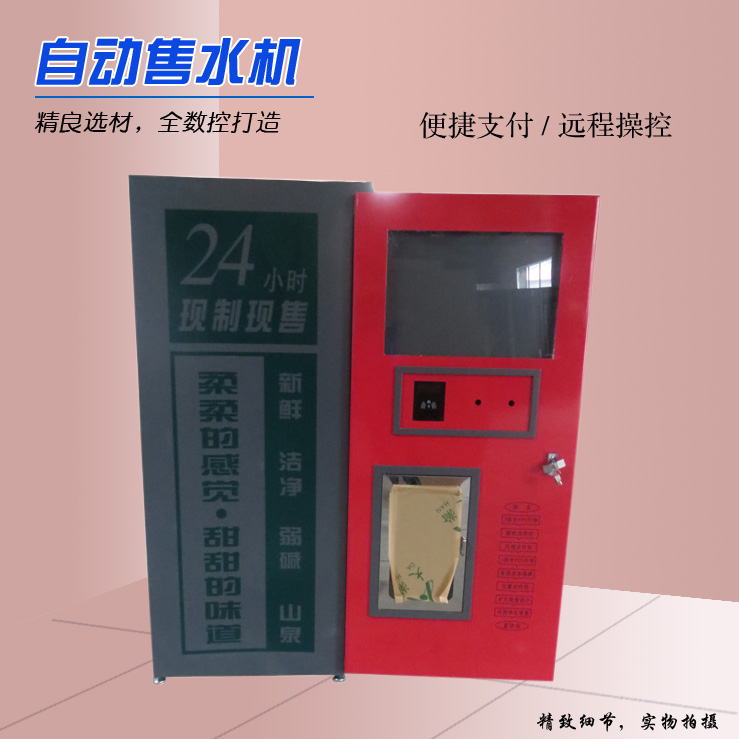 定制自動售水機(jī)廠家