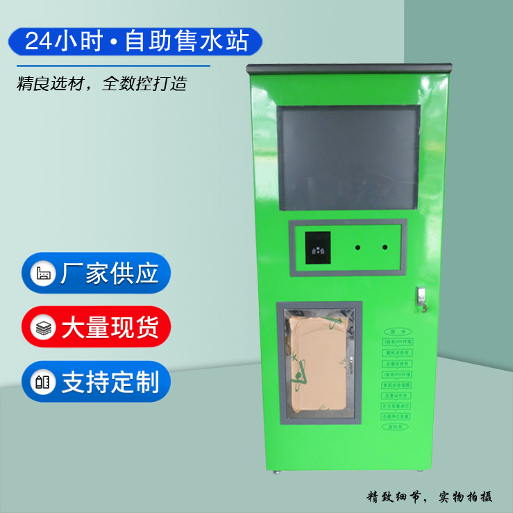 智能自動售水機(jī)