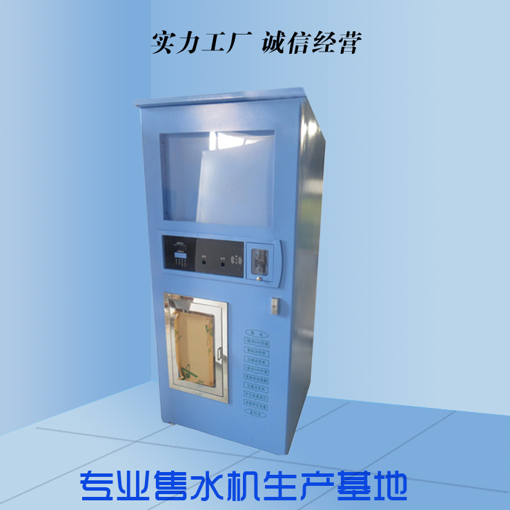 智能自動售水機(jī)