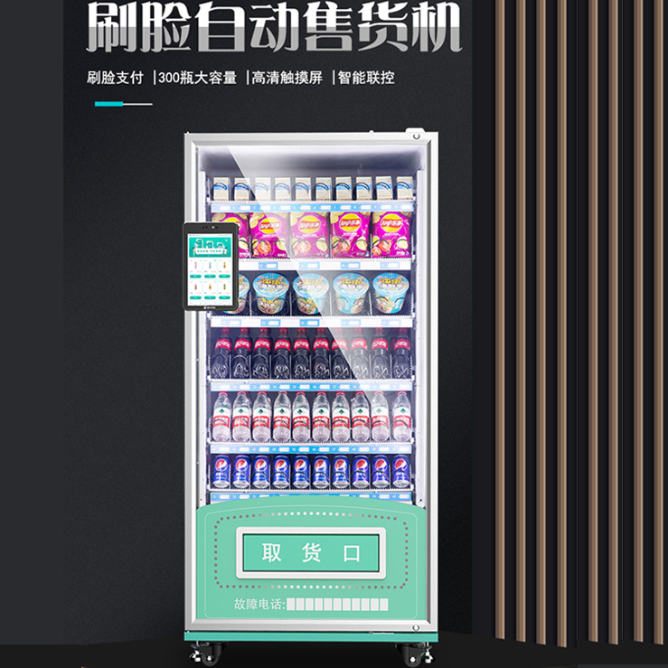 自動(dòng)售賣機(jī)