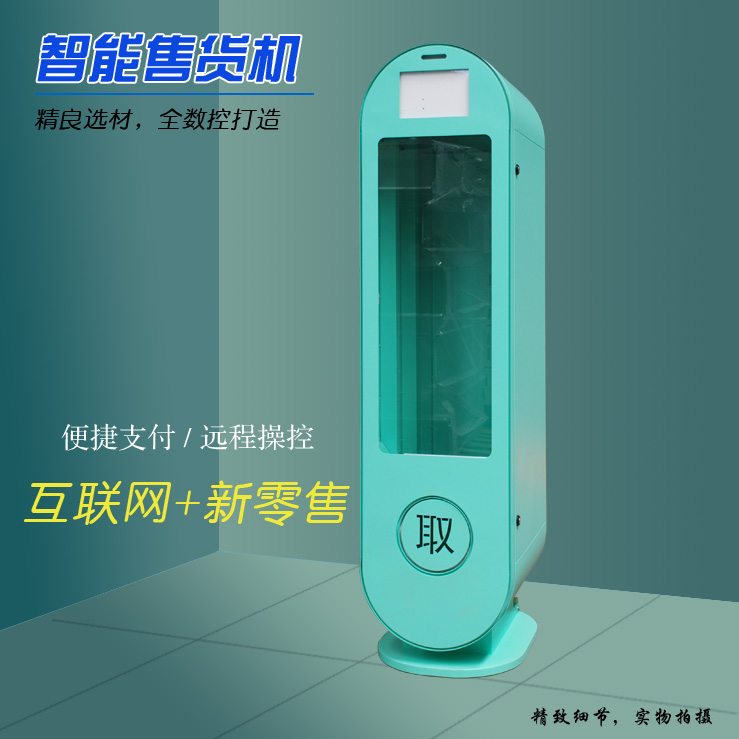 自動(dòng)售賣(mài)機(jī)造型新穎