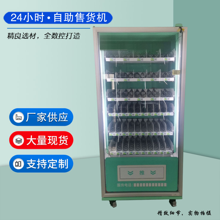 智能自動(dòng)售貨機(jī)